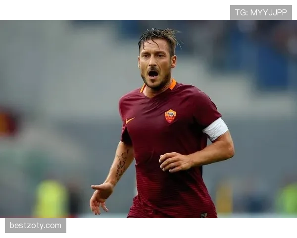 托蒂本赛季前插撕防线助攻率提升显著引领罗马进攻革新