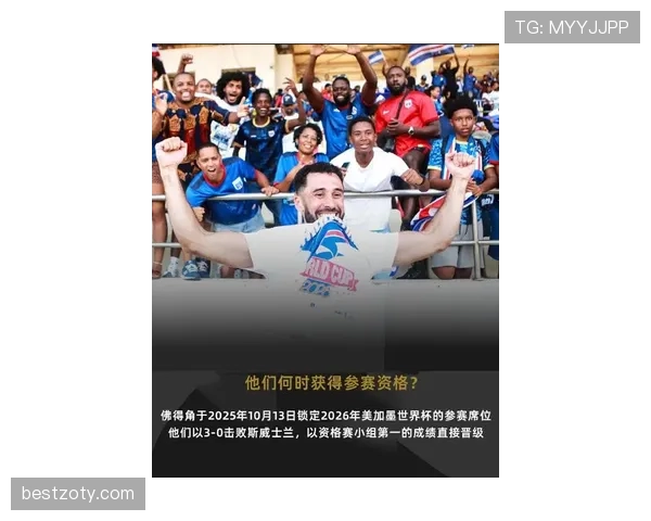 佛得角队能否创造历史 2026世界杯预选赛黑马突围前景分析